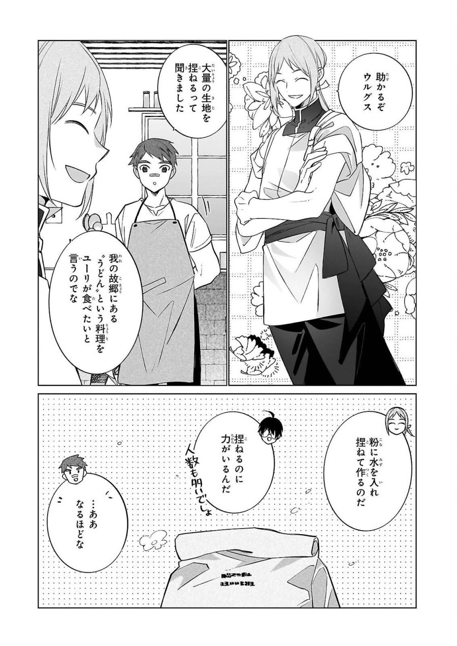 最強の鑑定士って誰のこと? ~満腹ごはんで異世界生活~ 第76話 - Page 9
