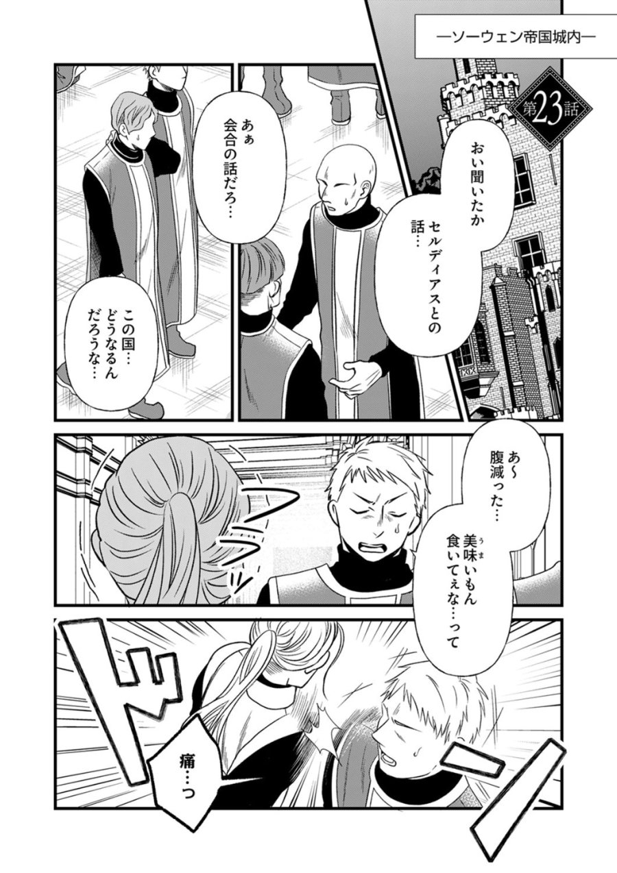 追放されたので、前世のレシピでパン職人はじめます! 第23話 - Trang 1