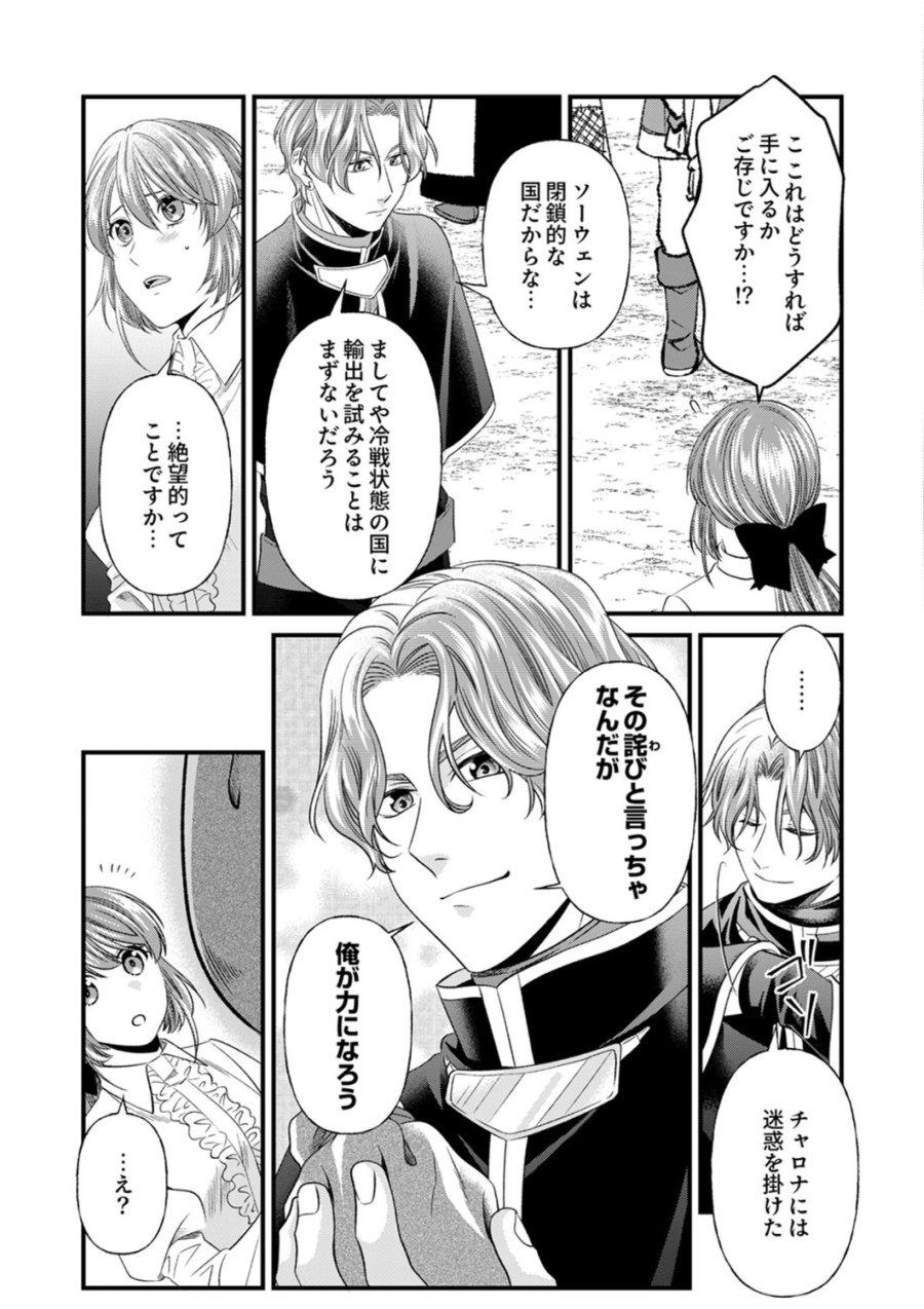 追放されたので、前世のレシピでパン職人はじめます! 第23話 - Trang 10