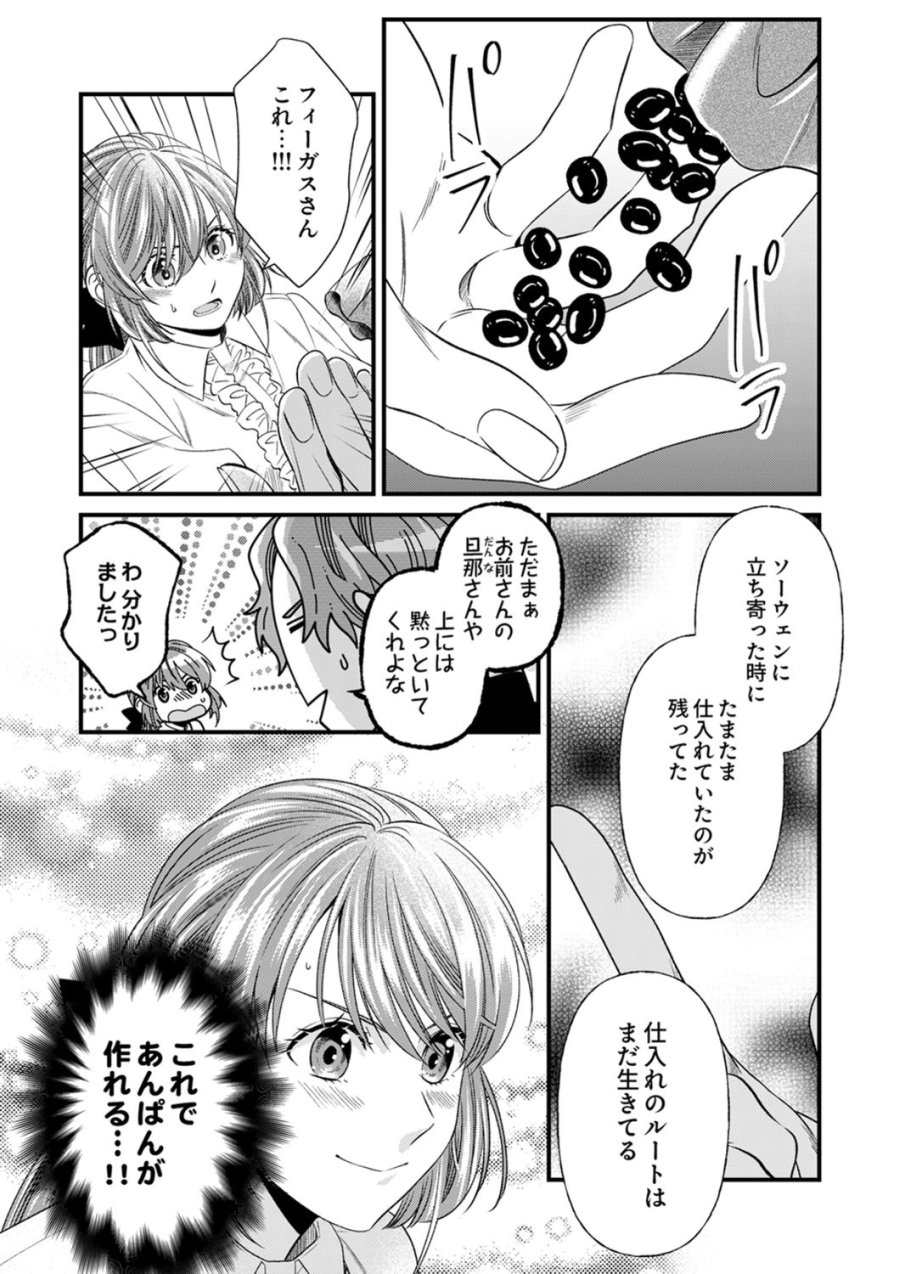 追放されたので、前世のレシピでパン職人はじめます! 第23話 - Trang 11