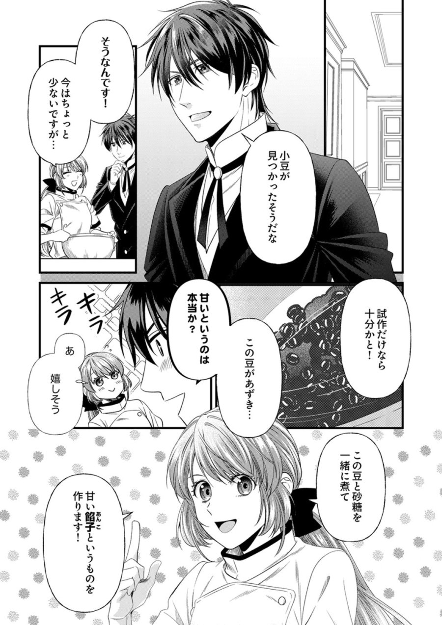 追放されたので、前世のレシピでパン職人はじめます! 第23話 - Trang 12