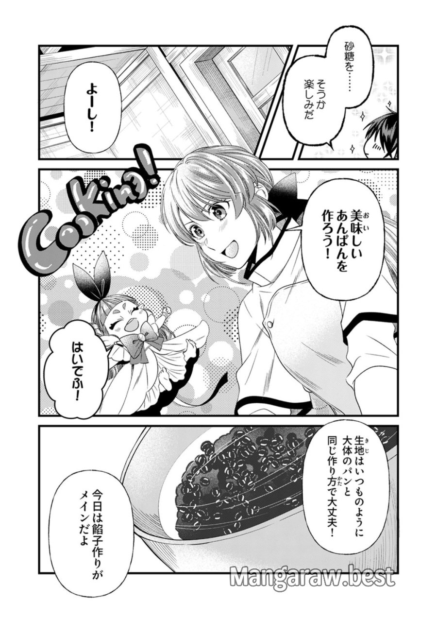 追放されたので、前世のレシピでパン職人はじめます! 第23話 - Trang 13
