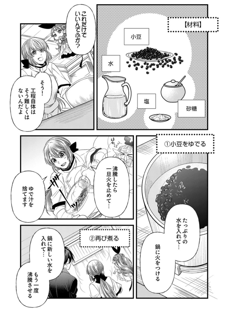 追放されたので、前世のレシピでパン職人はじめます! 第23話 - Trang 14