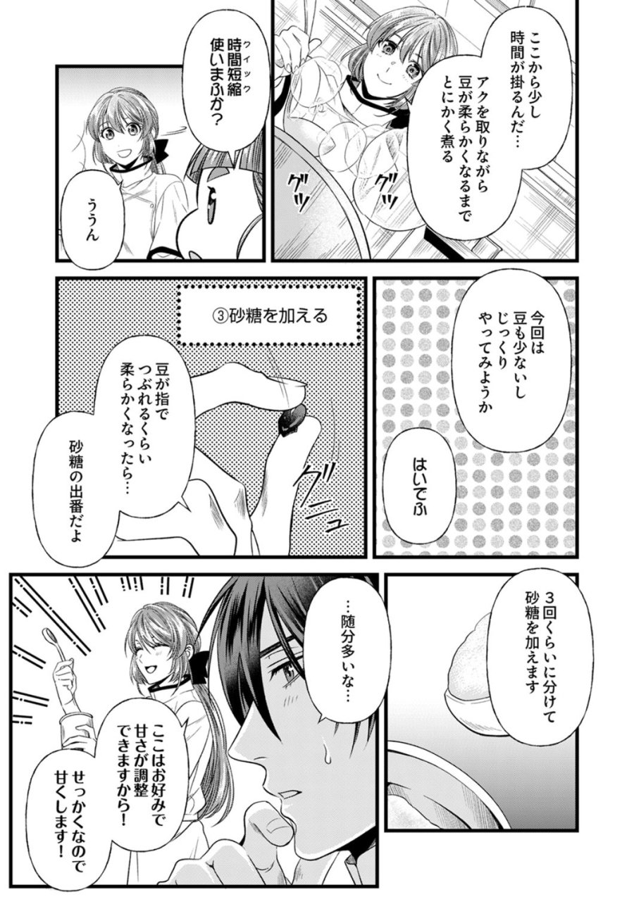 追放されたので、前世のレシピでパン職人はじめます! 第23話 - Trang 15