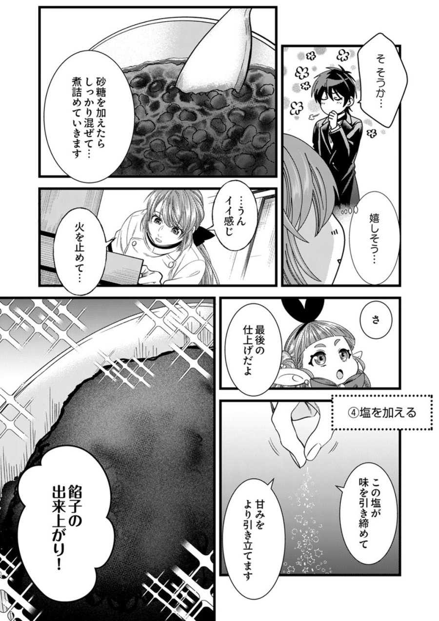 追放されたので、前世のレシピでパン職人はじめます! 第23話 - Trang 16