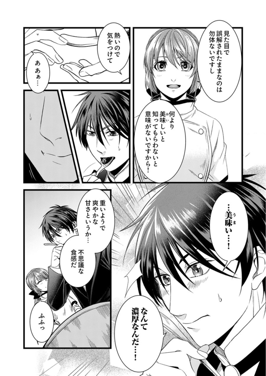 追放されたので、前世のレシピでパン職人はじめます! 第23話 - Trang 18