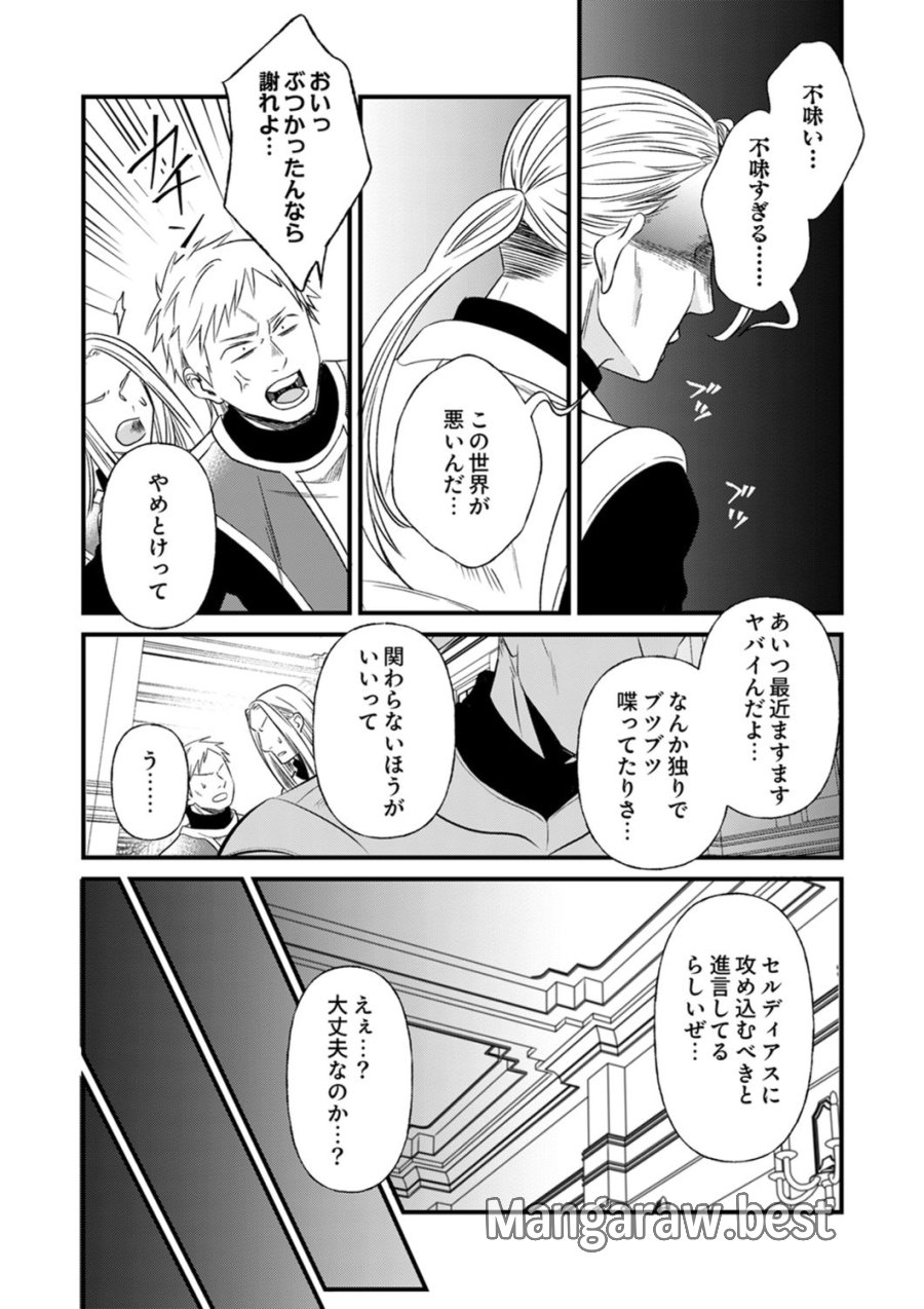 追放されたので、前世のレシピでパン職人はじめます! 第23話 - Trang 2