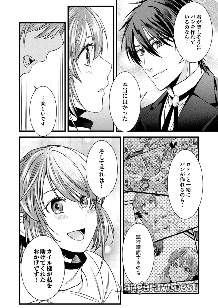 追放されたので、前世のレシピでパン職人はじめます! 第23話 - Trang 20