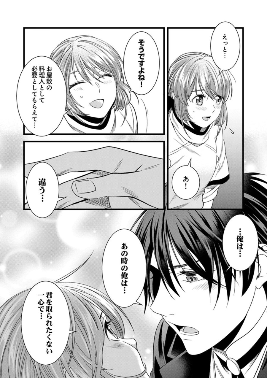 追放されたので、前世のレシピでパン職人はじめます! 第23話 - Trang 23