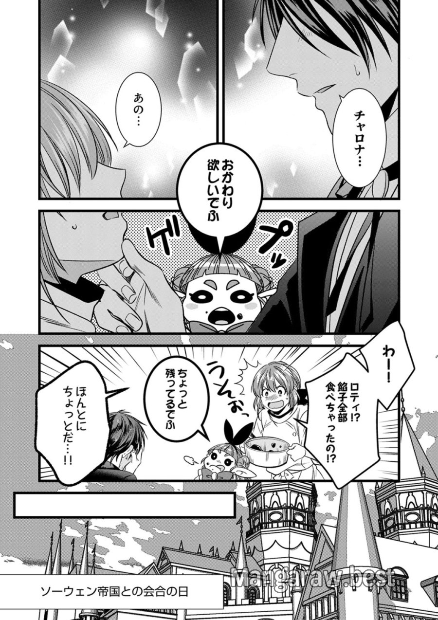 追放されたので、前世のレシピでパン職人はじめます! 第23話 - Trang 24
