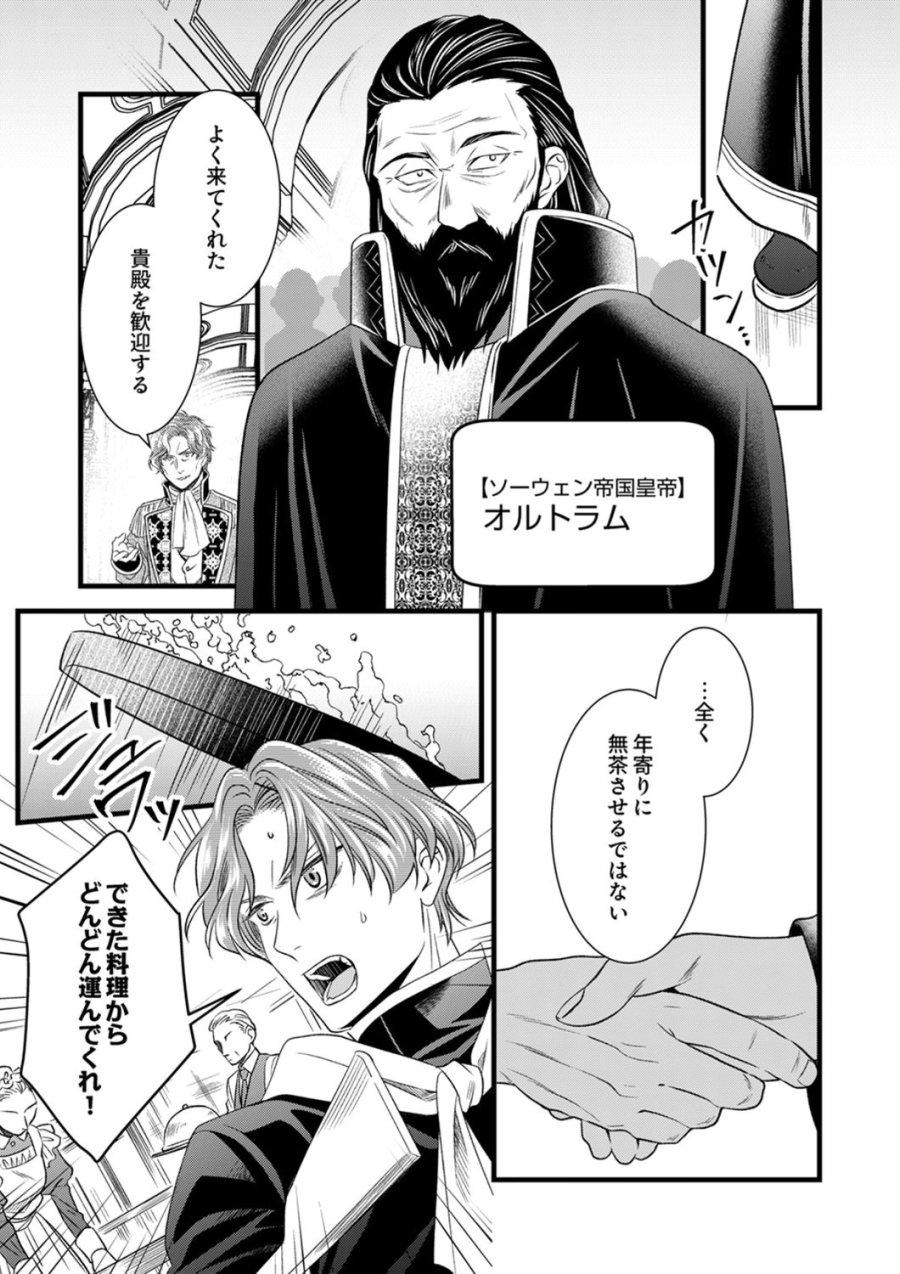 追放されたので、前世のレシピでパン職人はじめます! 第23話 - Trang 25