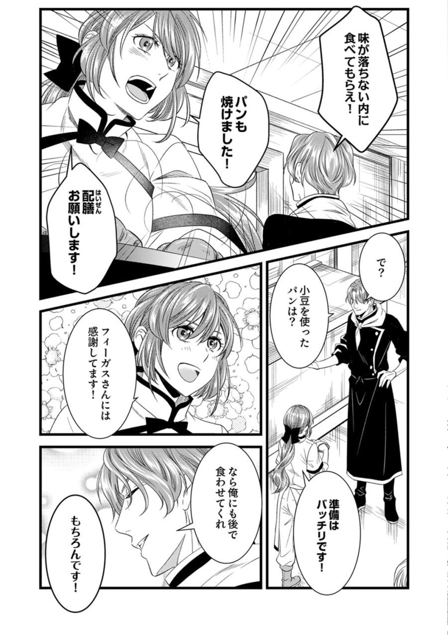 追放されたので、前世のレシピでパン職人はじめます! 第23話 - Trang 26