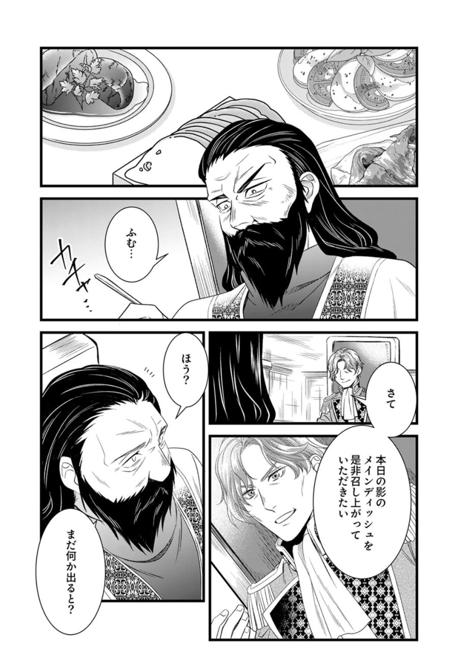 追放されたので、前世のレシピでパン職人はじめます! 第23話 - Trang 27
