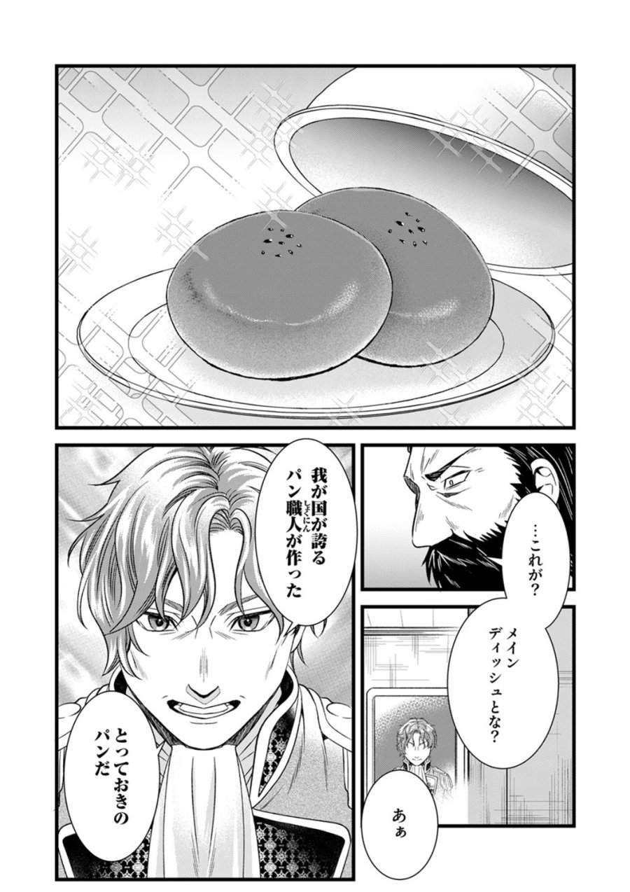 追放されたので、前世のレシピでパン職人はじめます! 第23話 - Trang 28