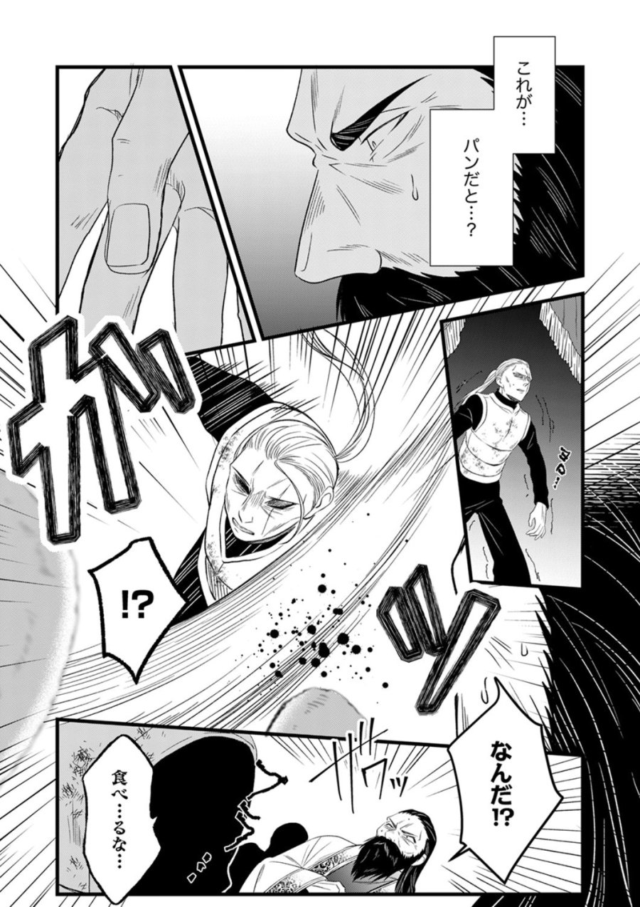 追放されたので、前世のレシピでパン職人はじめます! 第23話 - Trang 29