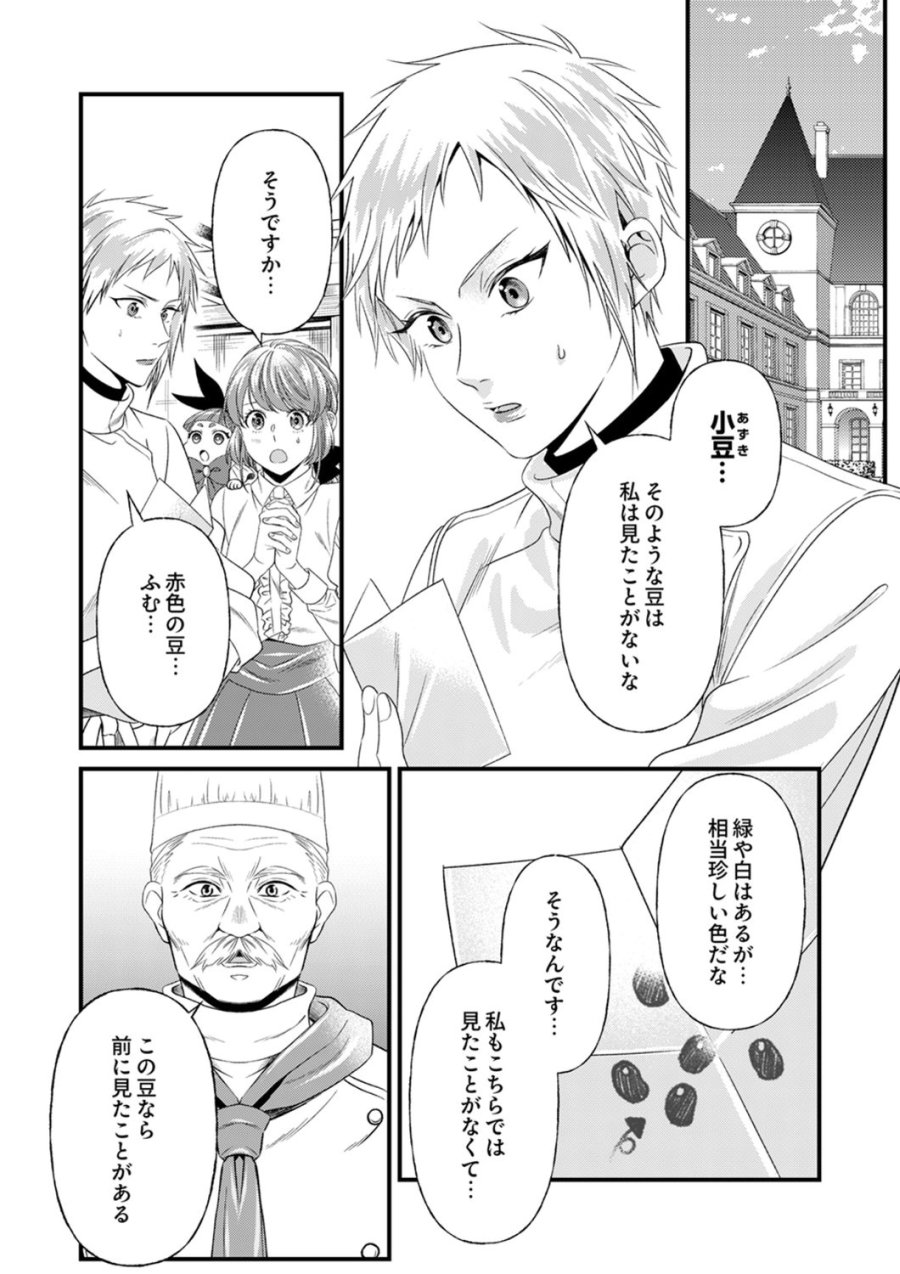 追放されたので、前世のレシピでパン職人はじめます! 第23話 - Trang 3