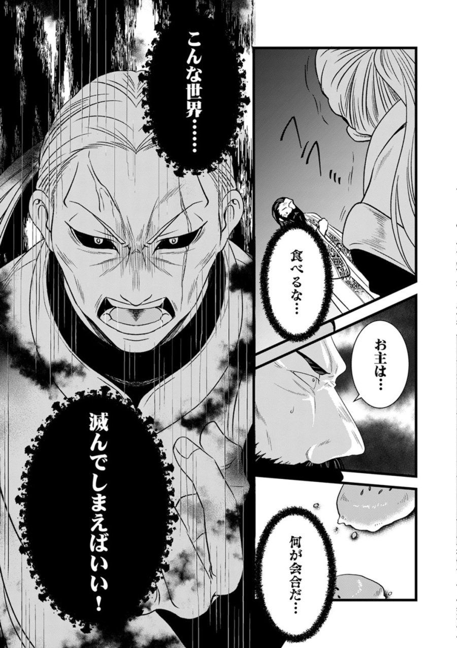 追放されたので、前世のレシピでパン職人はじめます! 第23話 - Trang 30