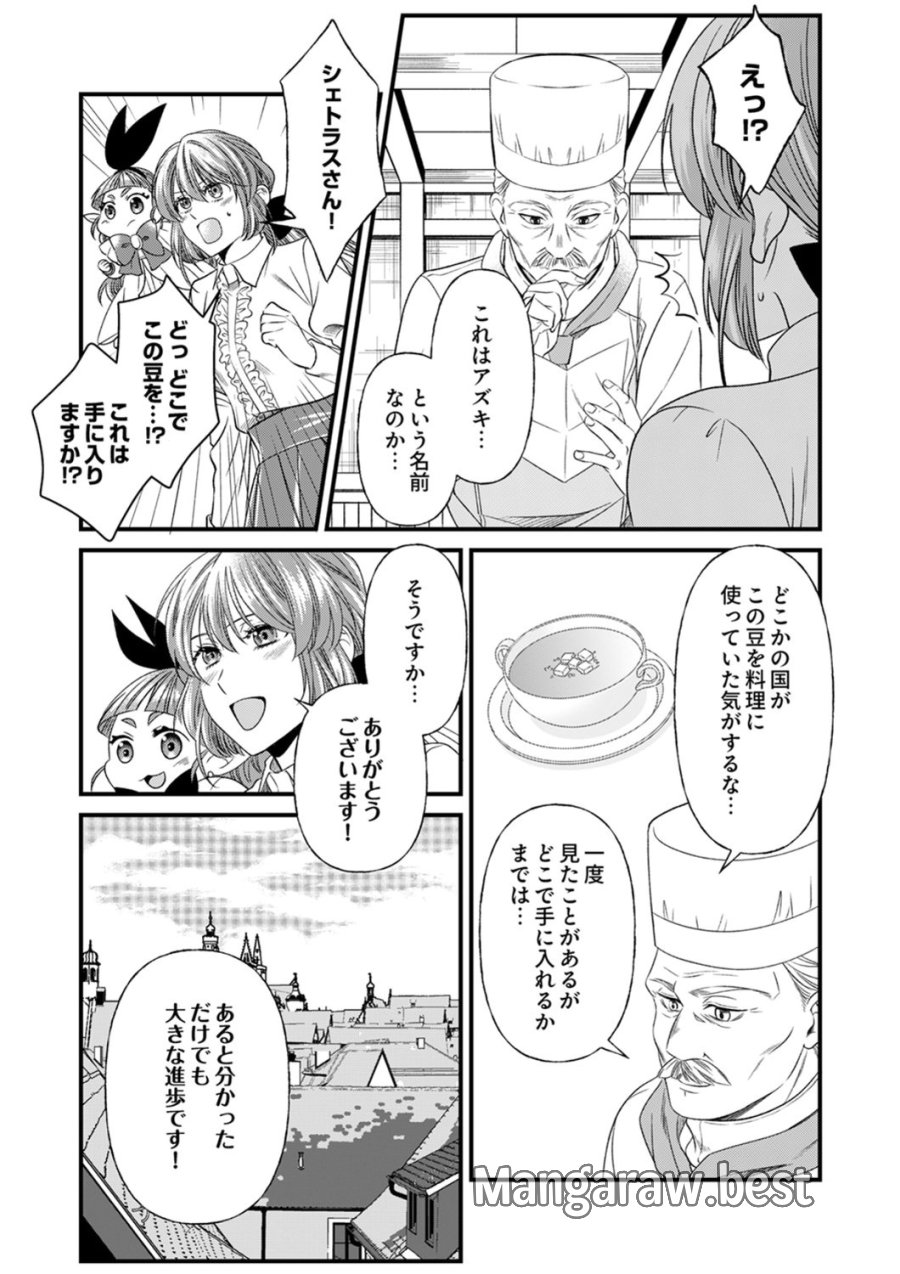 追放されたので、前世のレシピでパン職人はじめます! 第23話 - Trang 4