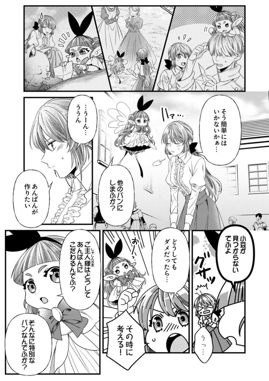追放されたので、前世のレシピでパン職人はじめます! 第23話 - Trang 5