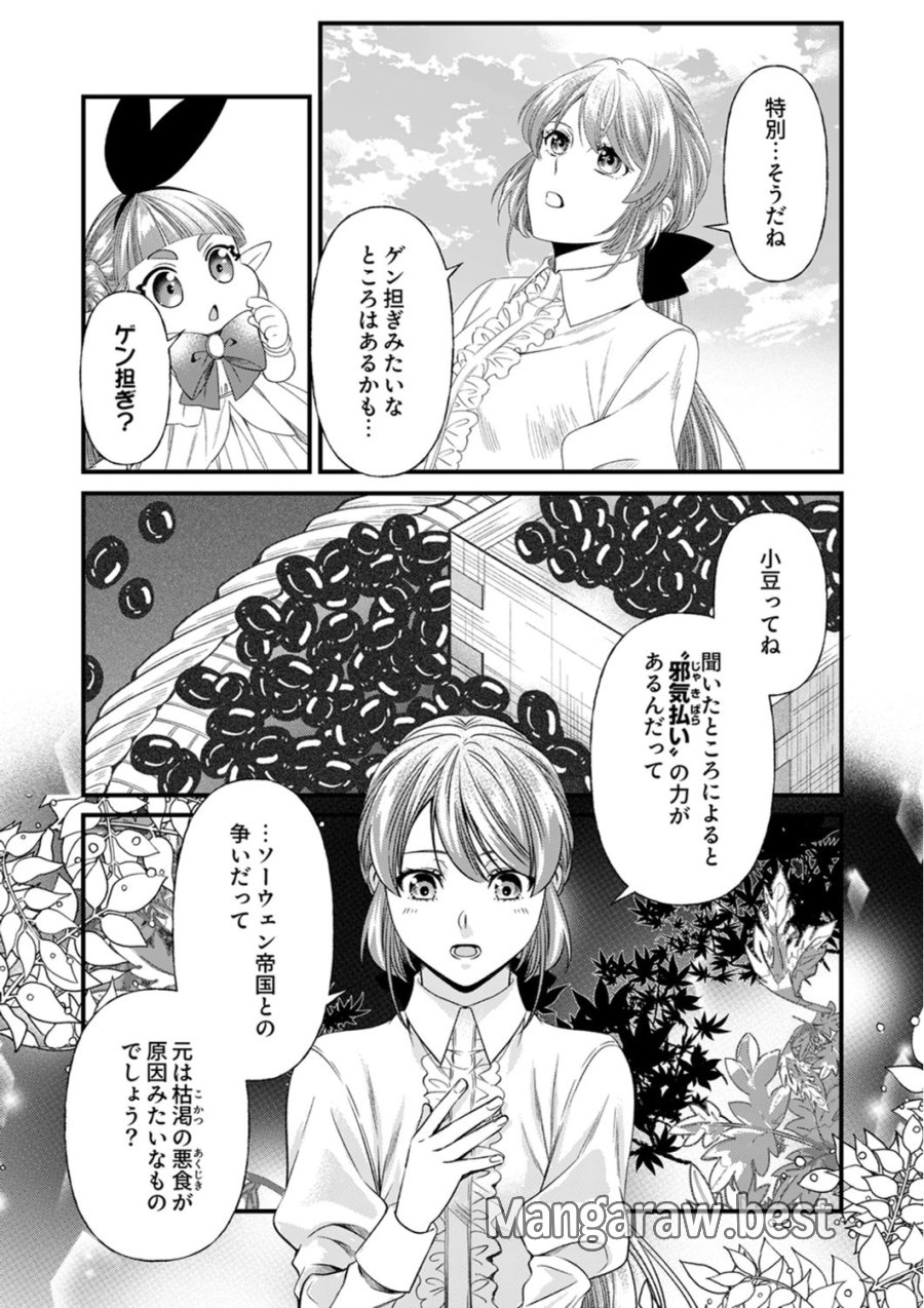 追放されたので、前世のレシピでパン職人はじめます! 第23話 - Trang 6