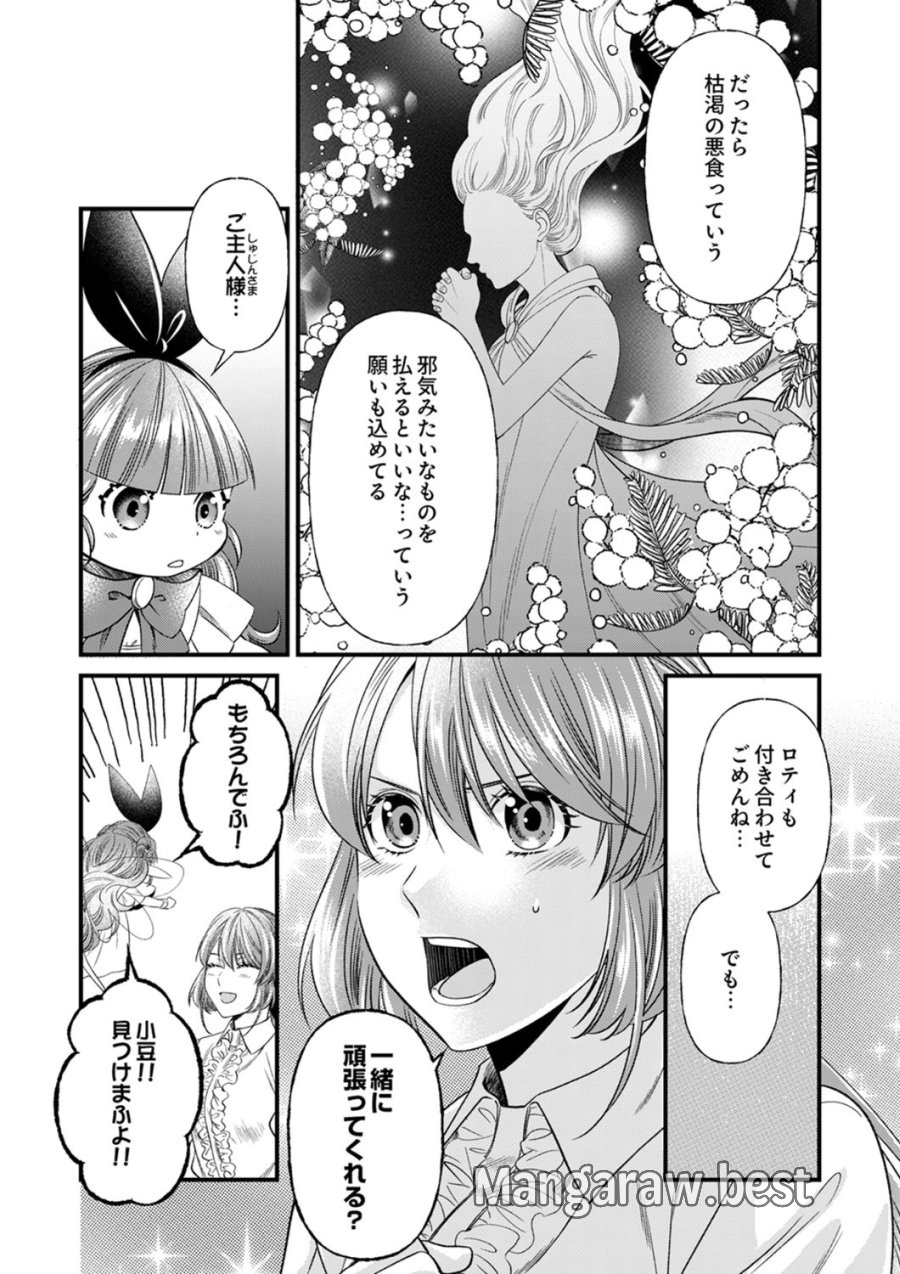 追放されたので、前世のレシピでパン職人はじめます! 第23話 - Trang 7