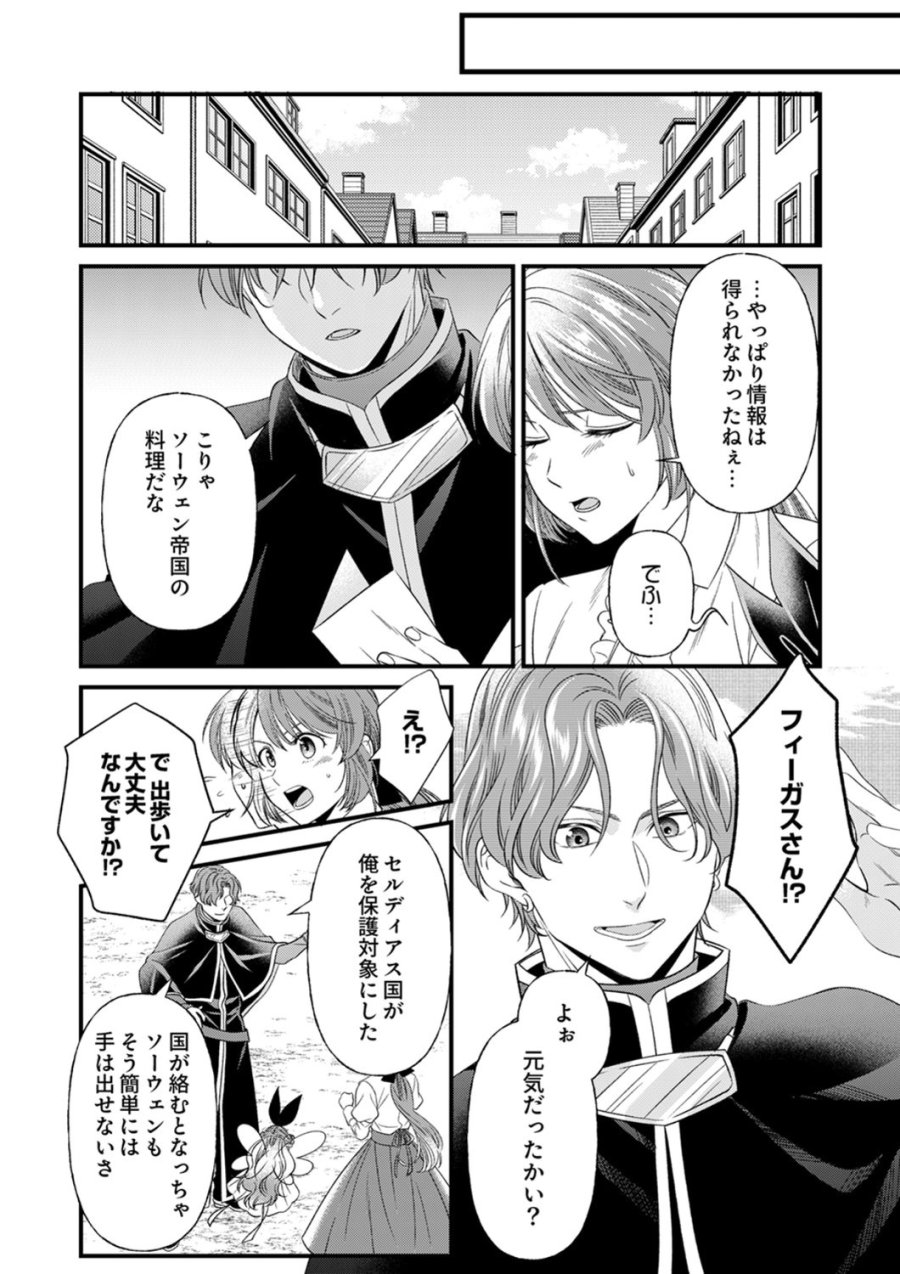 追放されたので、前世のレシピでパン職人はじめます! 第23話 - Trang 8