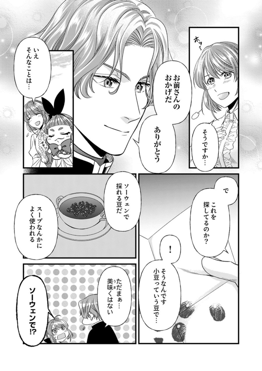 追放されたので、前世のレシピでパン職人はじめます! 第23話 - Trang 9