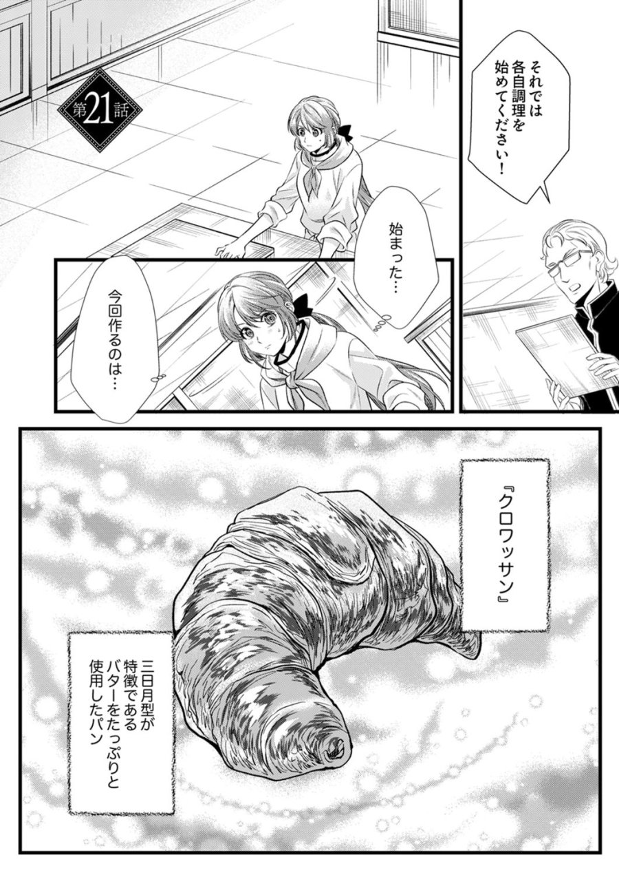追放されたので、前世のレシピでパン職人はじめます! 第21話 - Trang 1
