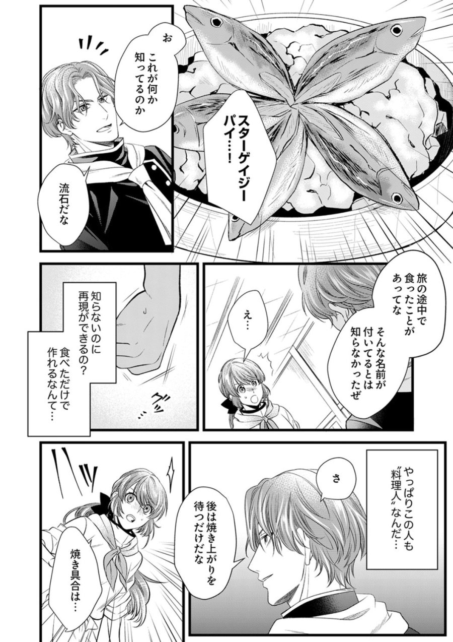 追放されたので、前世のレシピでパン職人はじめます! 第21話 - Trang 10