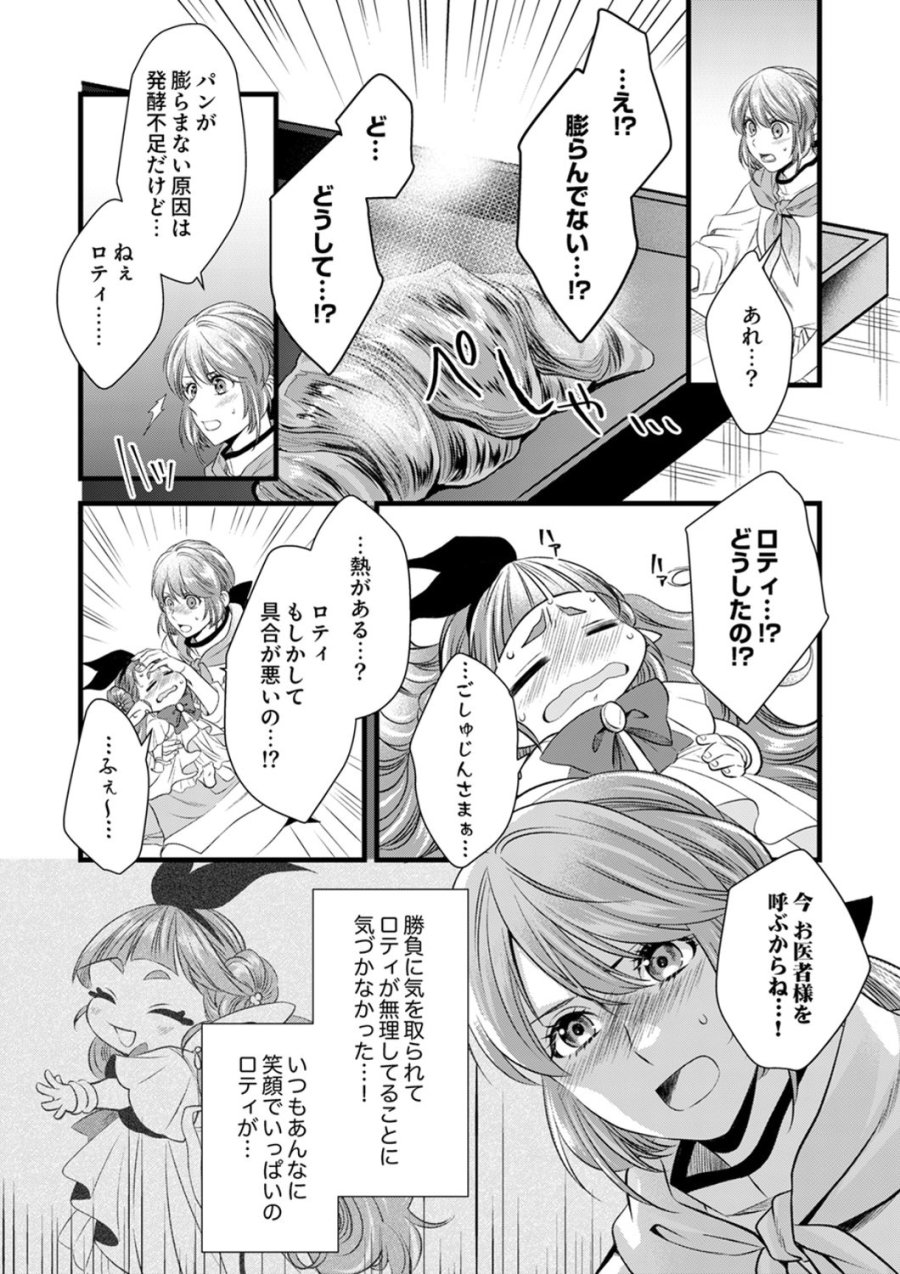 追放されたので、前世のレシピでパン職人はじめます! 第21話 - Trang 11
