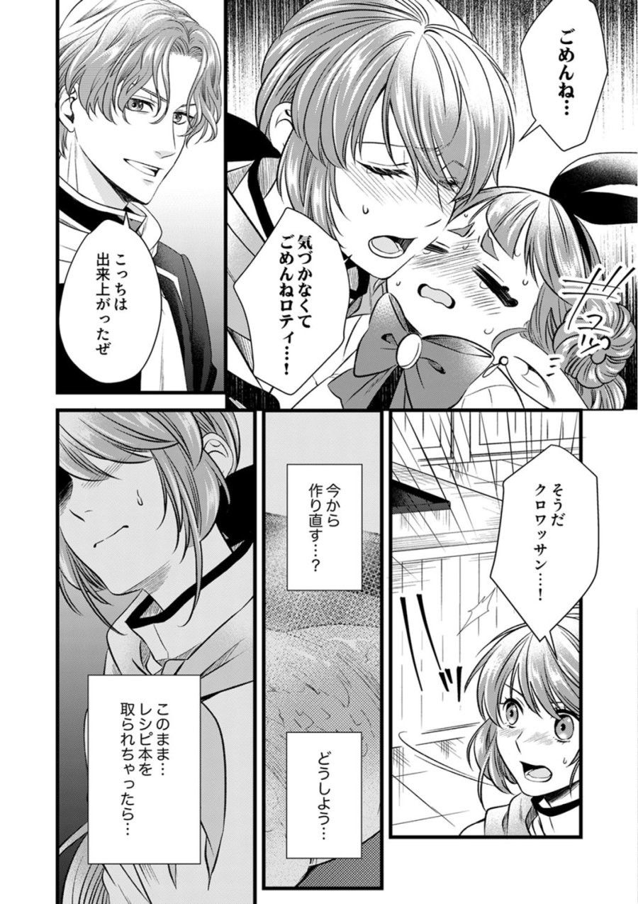 追放されたので、前世のレシピでパン職人はじめます! 第21話 - Trang 12