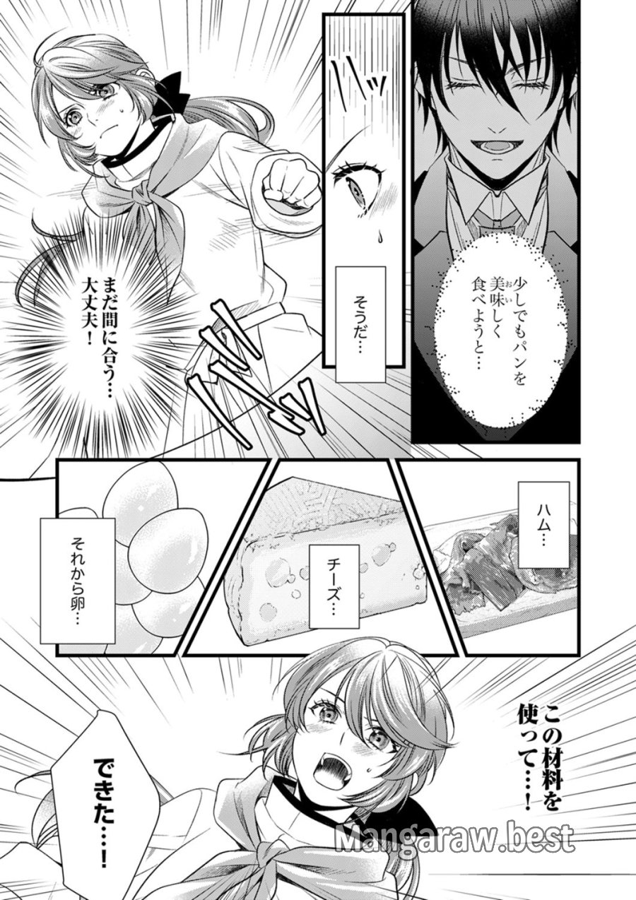 追放されたので、前世のレシピでパン職人はじめます! 第21話 - Trang 13
