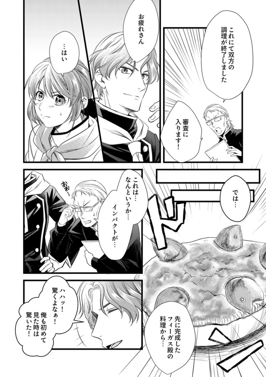 追放されたので、前世のレシピでパン職人はじめます! 第21話 - Trang 14