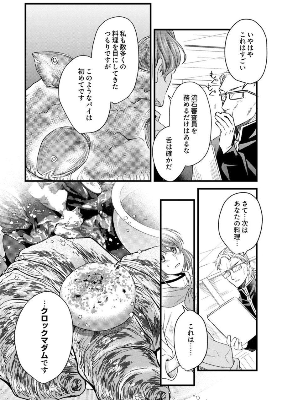 追放されたので、前世のレシピでパン職人はじめます! 第21話 - Trang 16