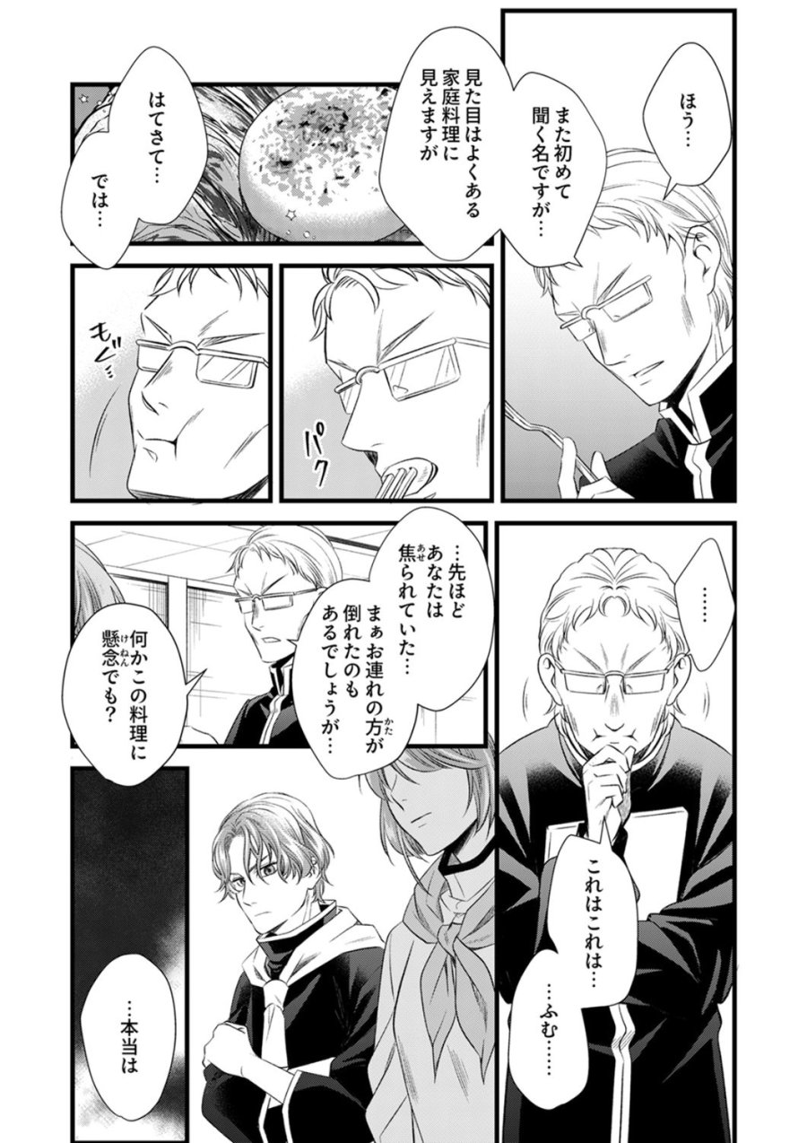 追放されたので、前世のレシピでパン職人はじめます! 第21話 - Trang 17