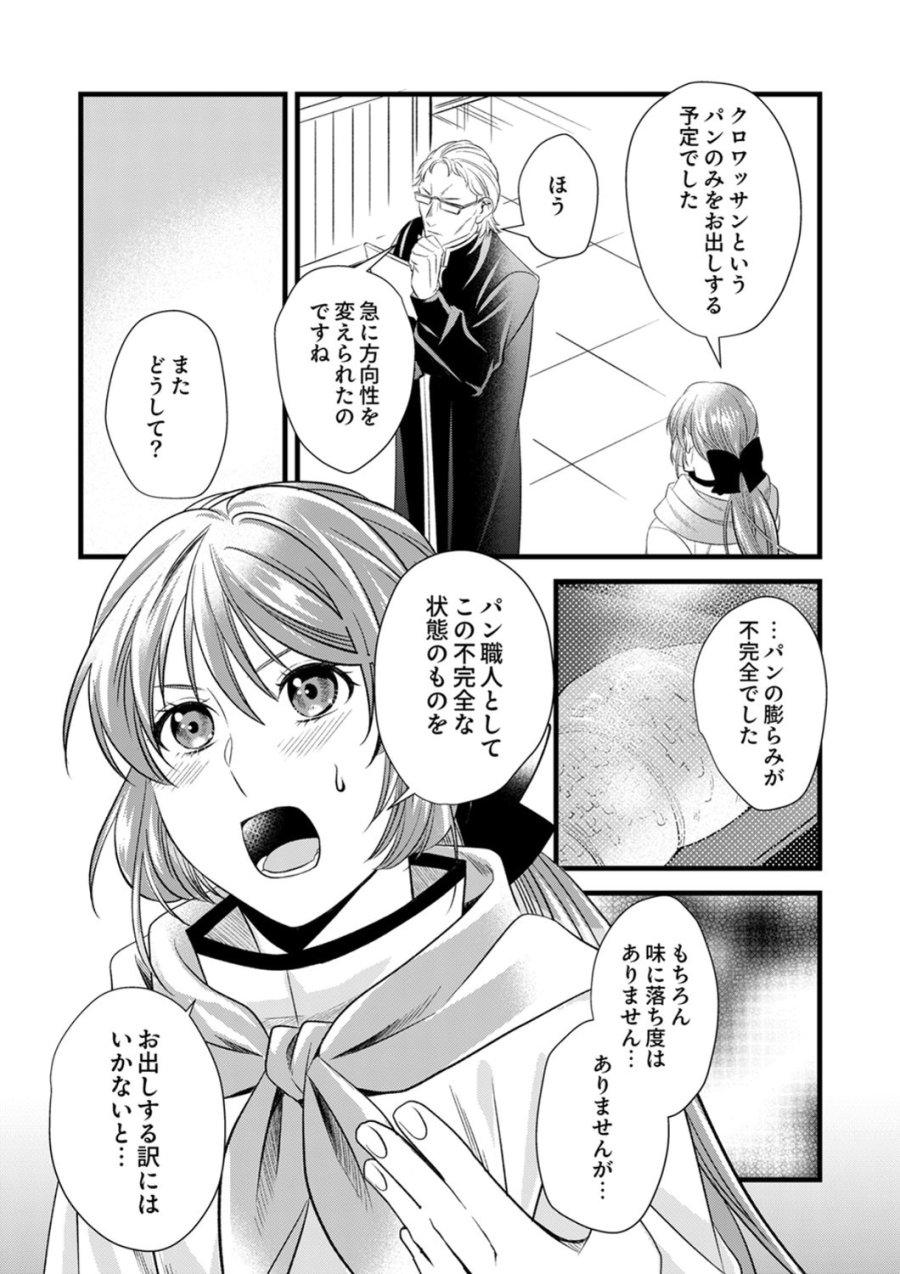 追放されたので、前世のレシピでパン職人はじめます! 第21話 - Trang 18