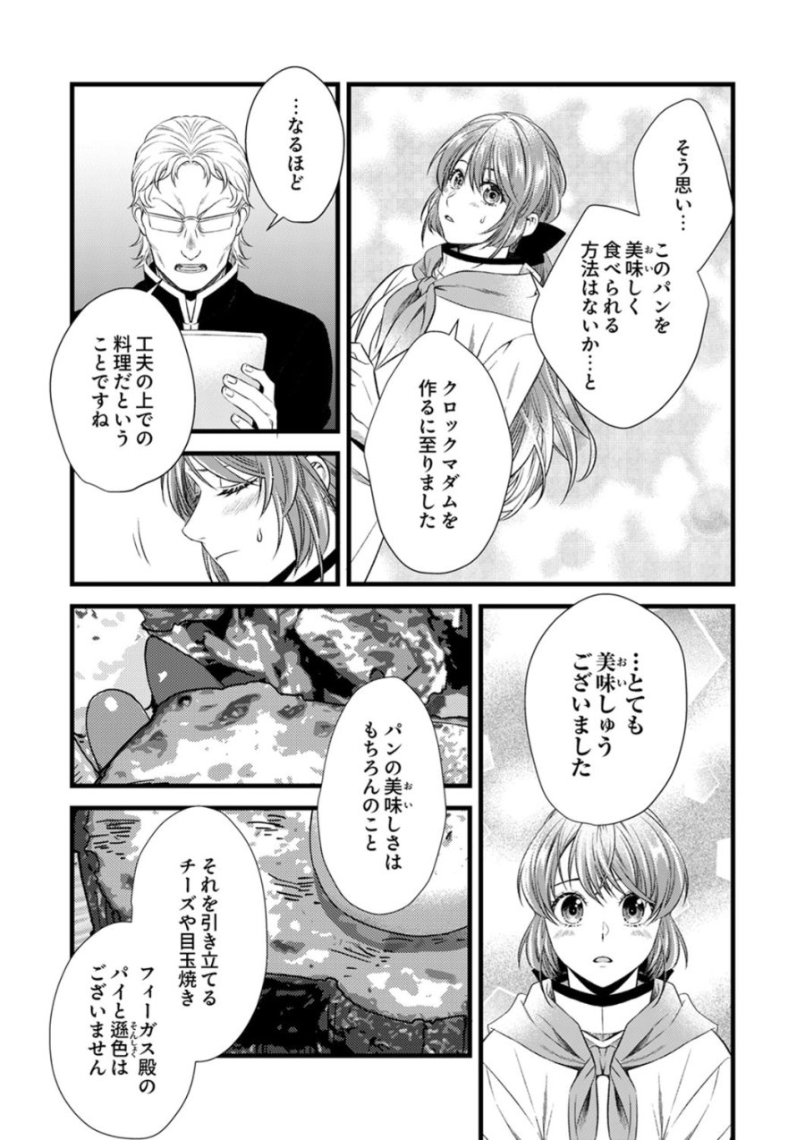 追放されたので、前世のレシピでパン職人はじめます! 第21話 - Trang 19
