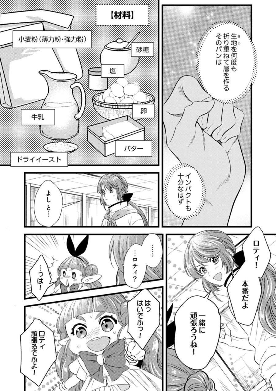 追放されたので、前世のレシピでパン職人はじめます! 第21話 - Trang 2