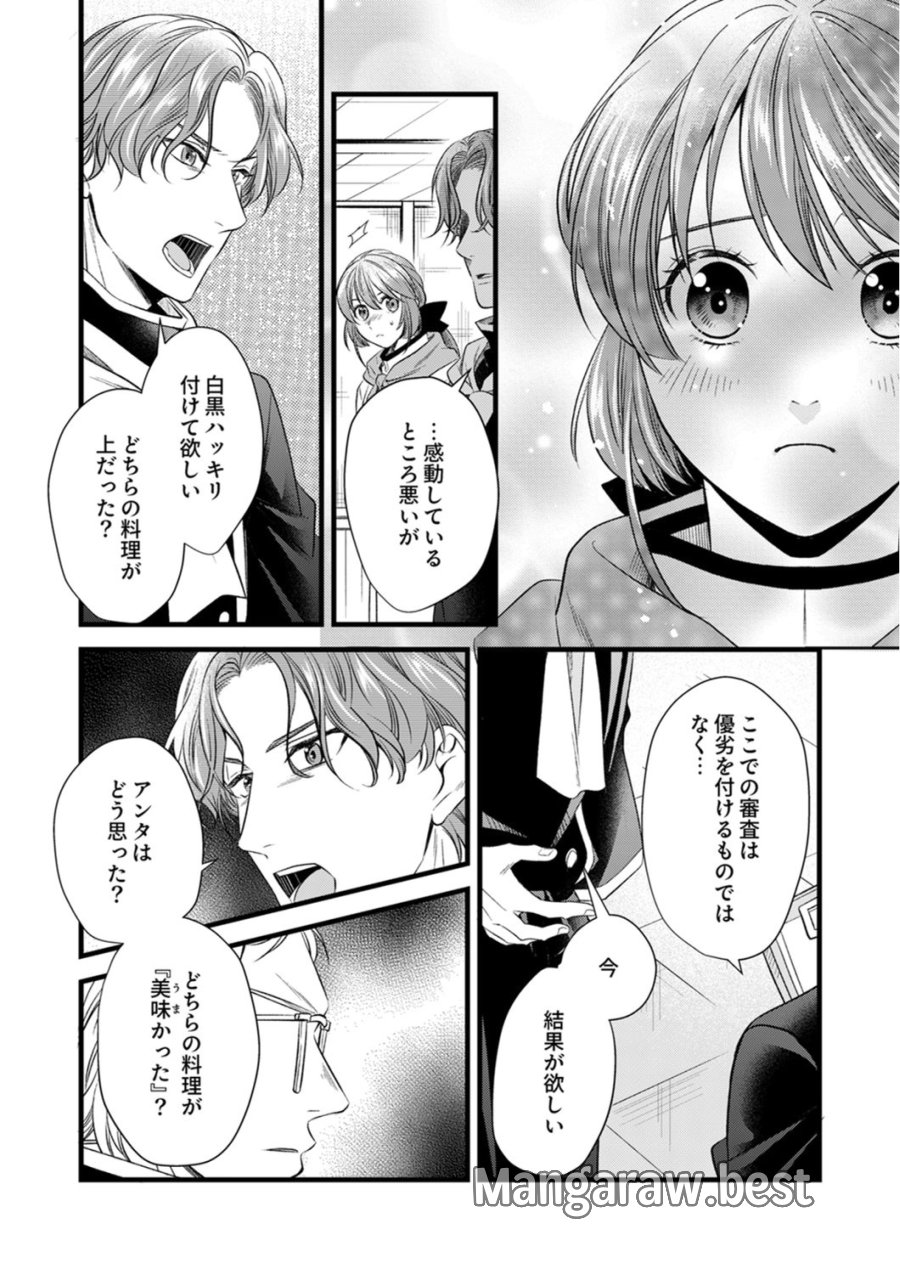 追放されたので、前世のレシピでパン職人はじめます! 第21話 - Trang 20