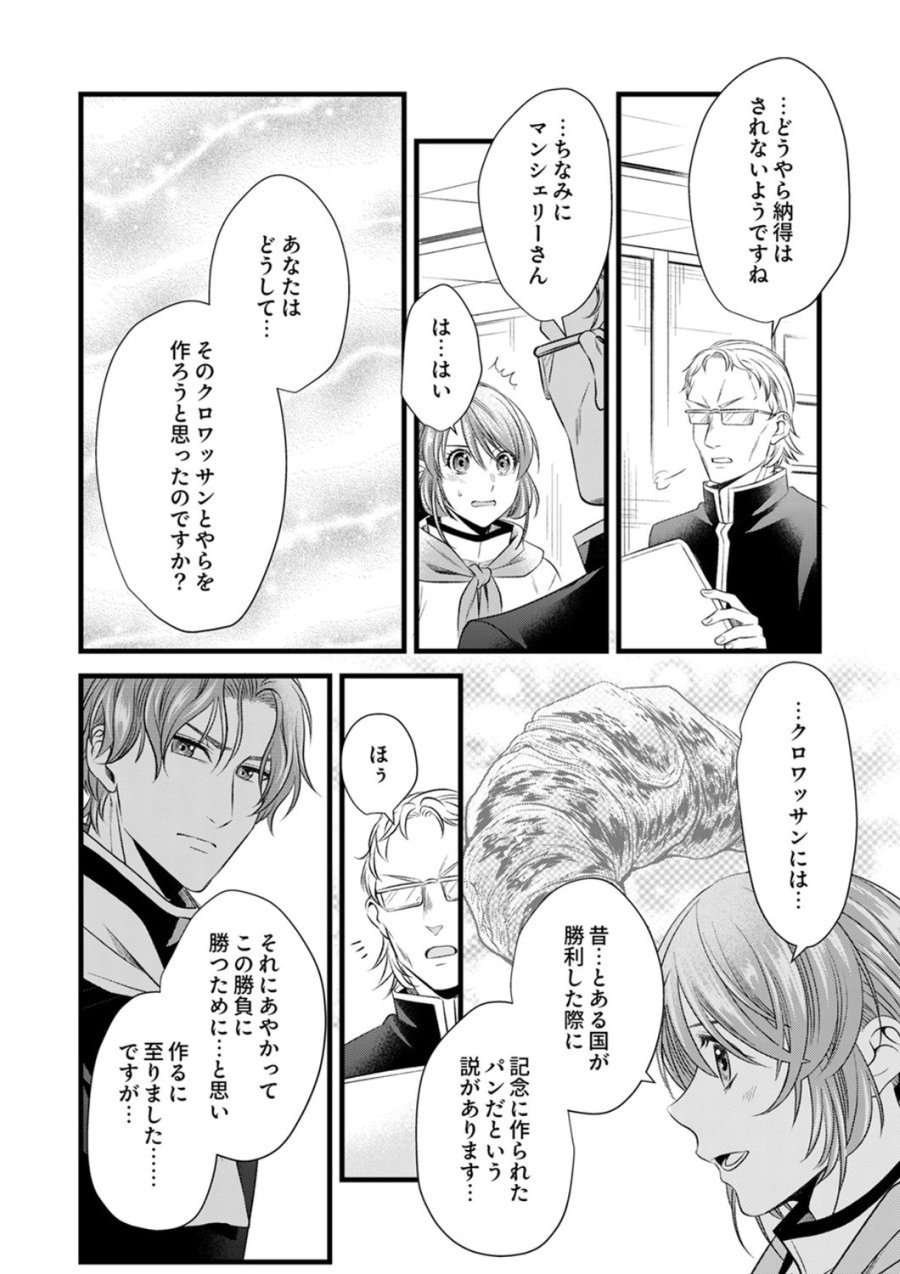 追放されたので、前世のレシピでパン職人はじめます! 第21話 - Trang 21
