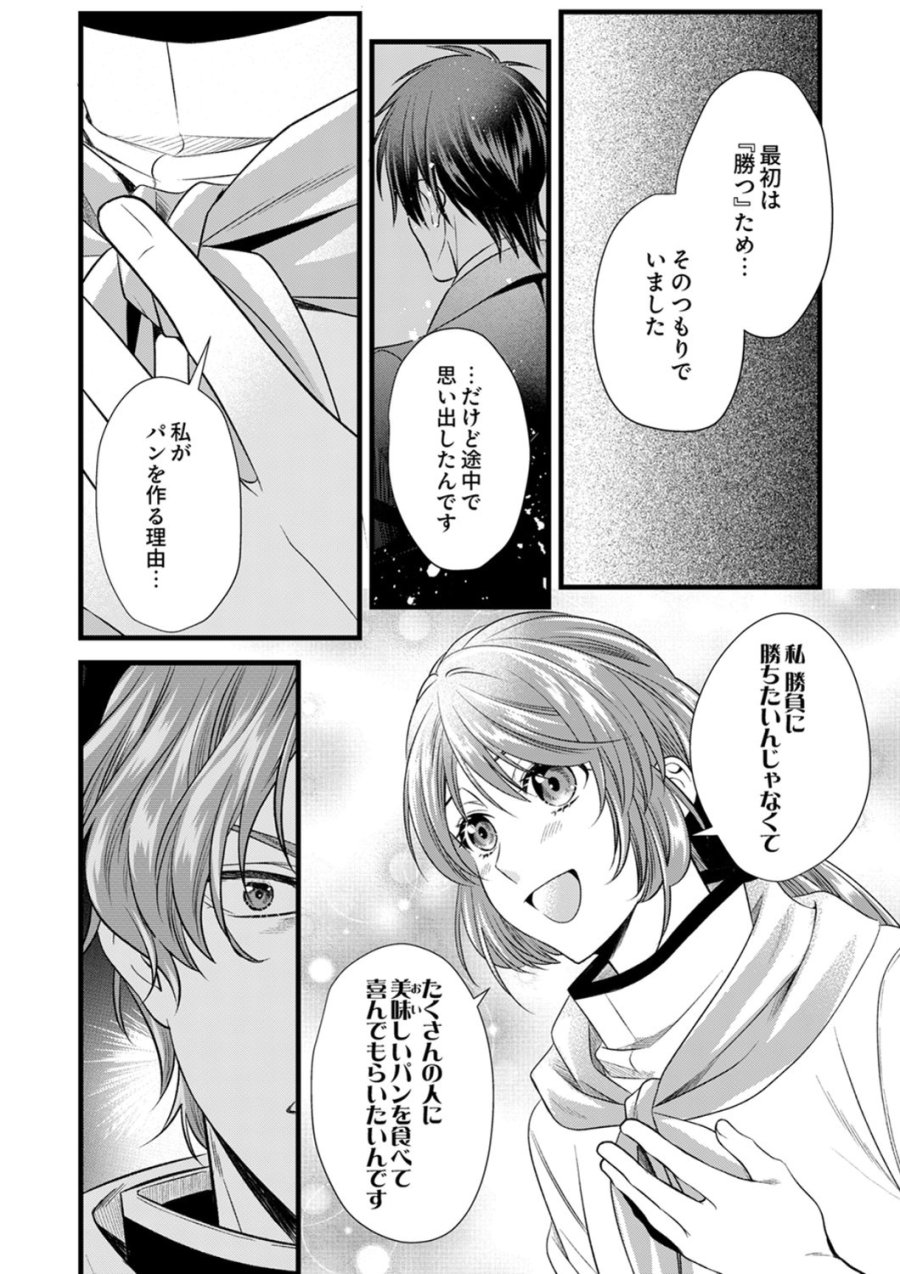 追放されたので、前世のレシピでパン職人はじめます! 第21話 - Trang 22
