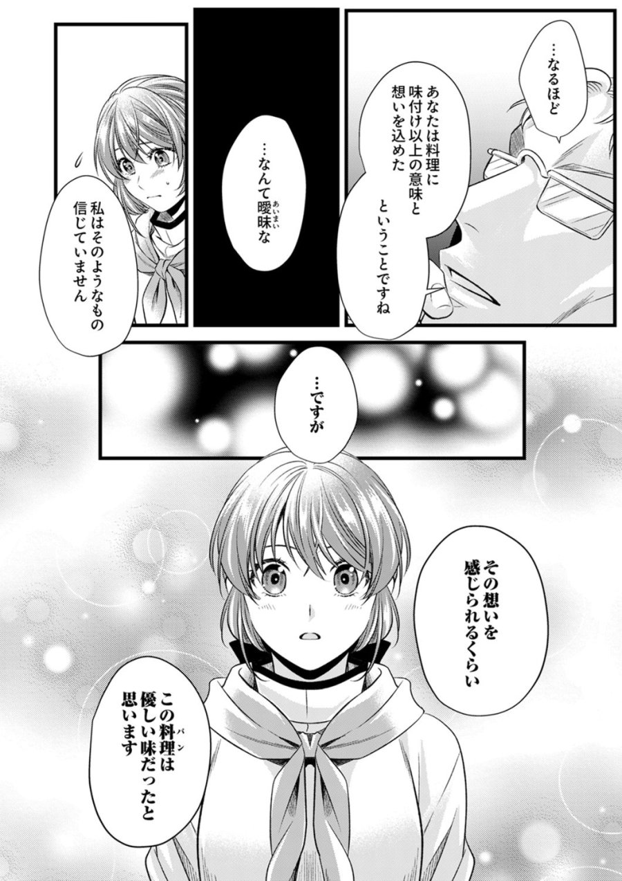 追放されたので、前世のレシピでパン職人はじめます! 第21話 - Trang 23