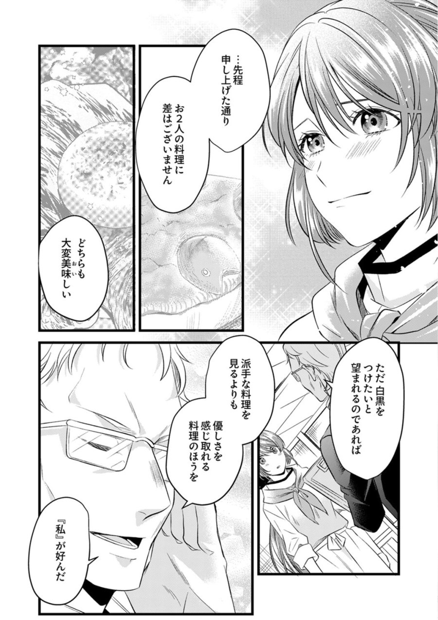 追放されたので、前世のレシピでパン職人はじめます! 第21話 - Trang 24