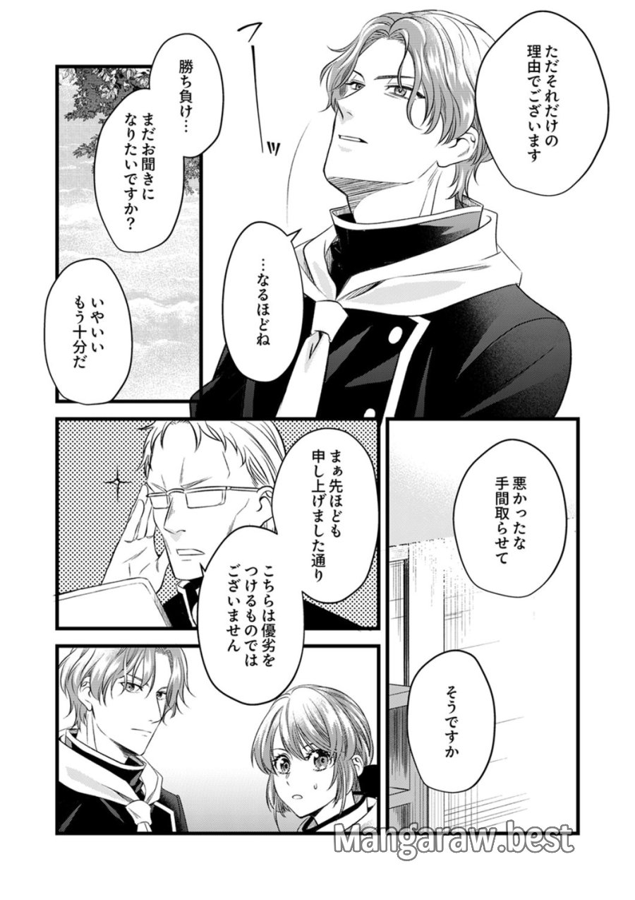 追放されたので、前世のレシピでパン職人はじめます! 第21話 - Trang 25