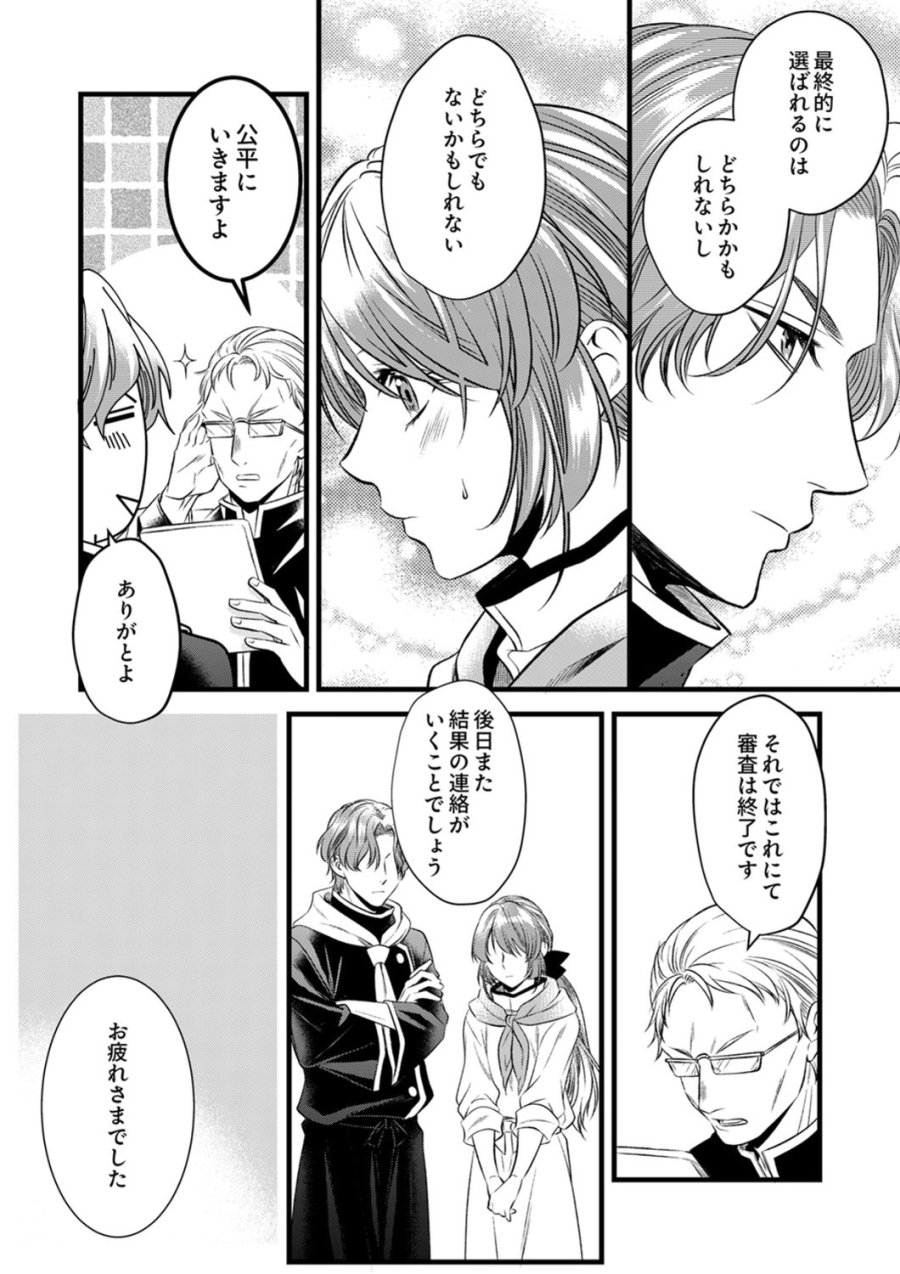 追放されたので、前世のレシピでパン職人はじめます! 第21話 - Trang 26