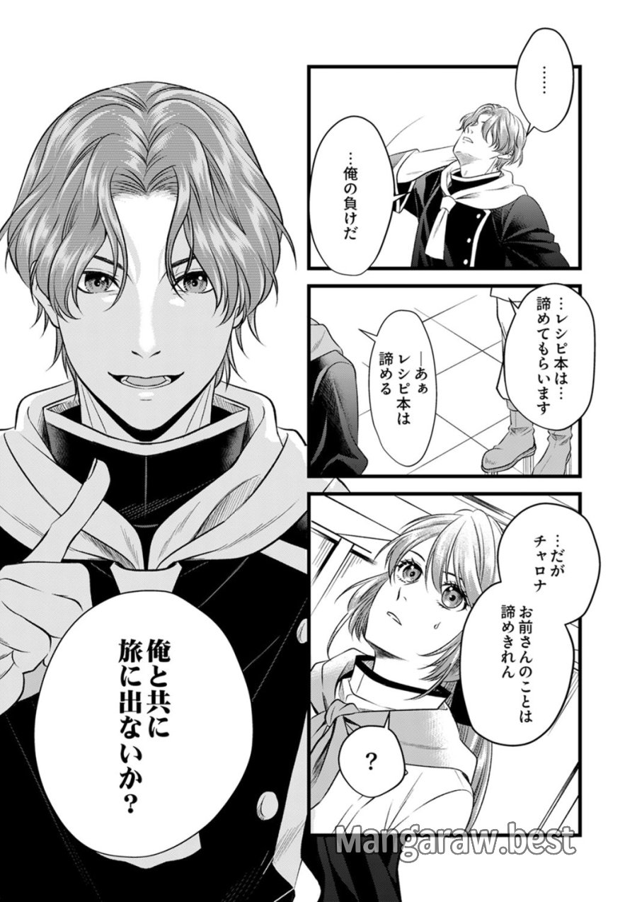追放されたので、前世のレシピでパン職人はじめます! 第21話 - Trang 27