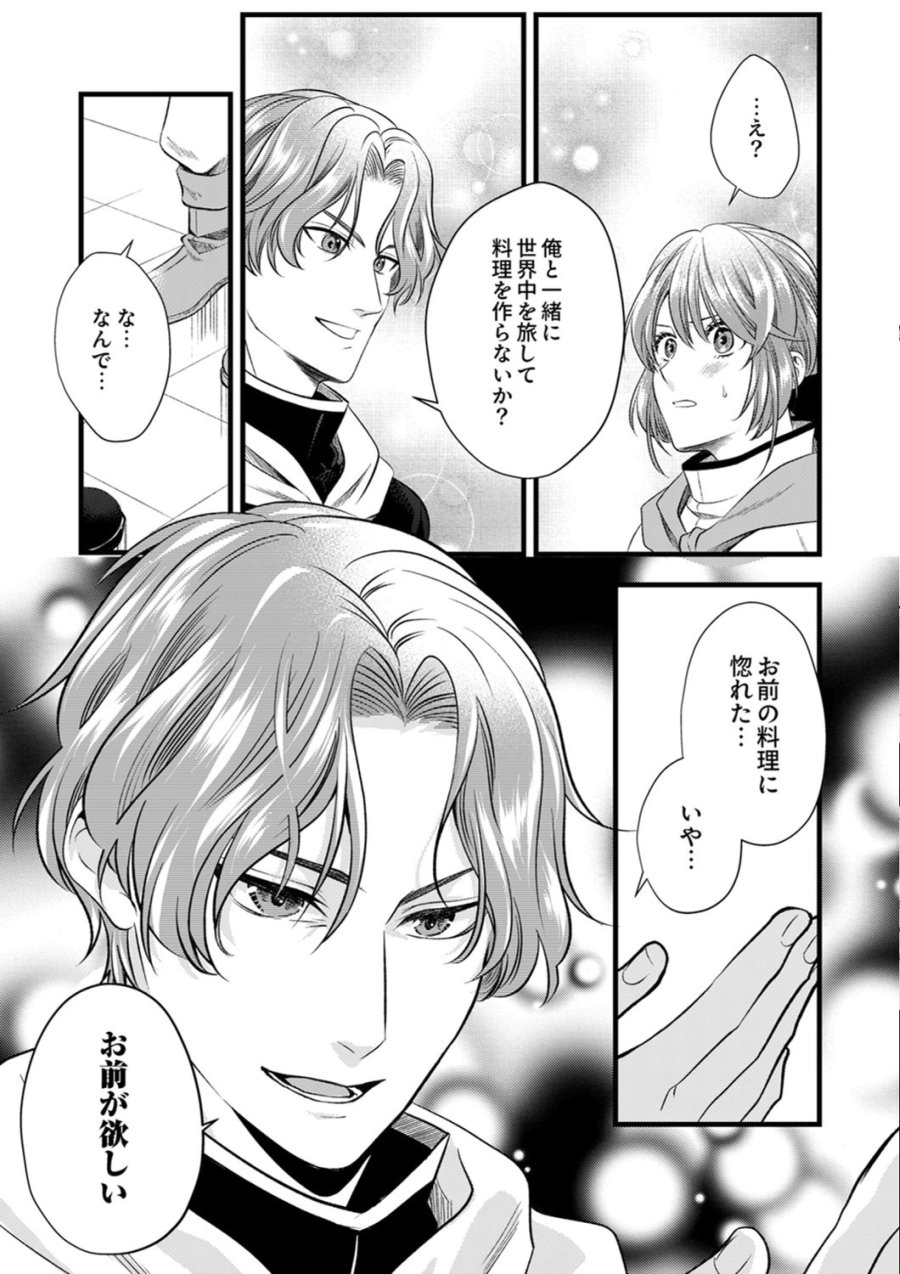 追放されたので、前世のレシピでパン職人はじめます! 第21話 - Trang 28