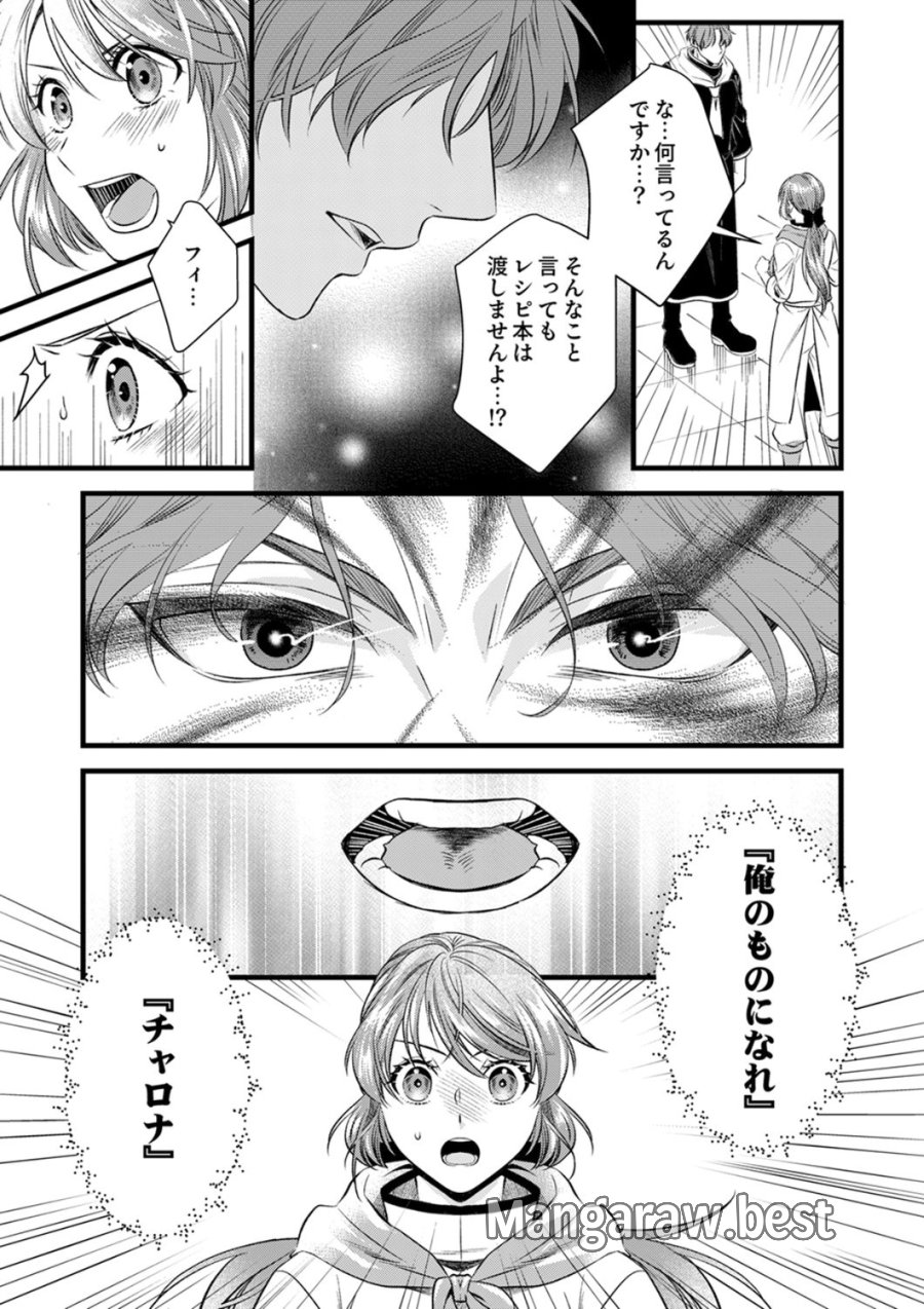 追放されたので、前世のレシピでパン職人はじめます! 第21話 - Trang 29