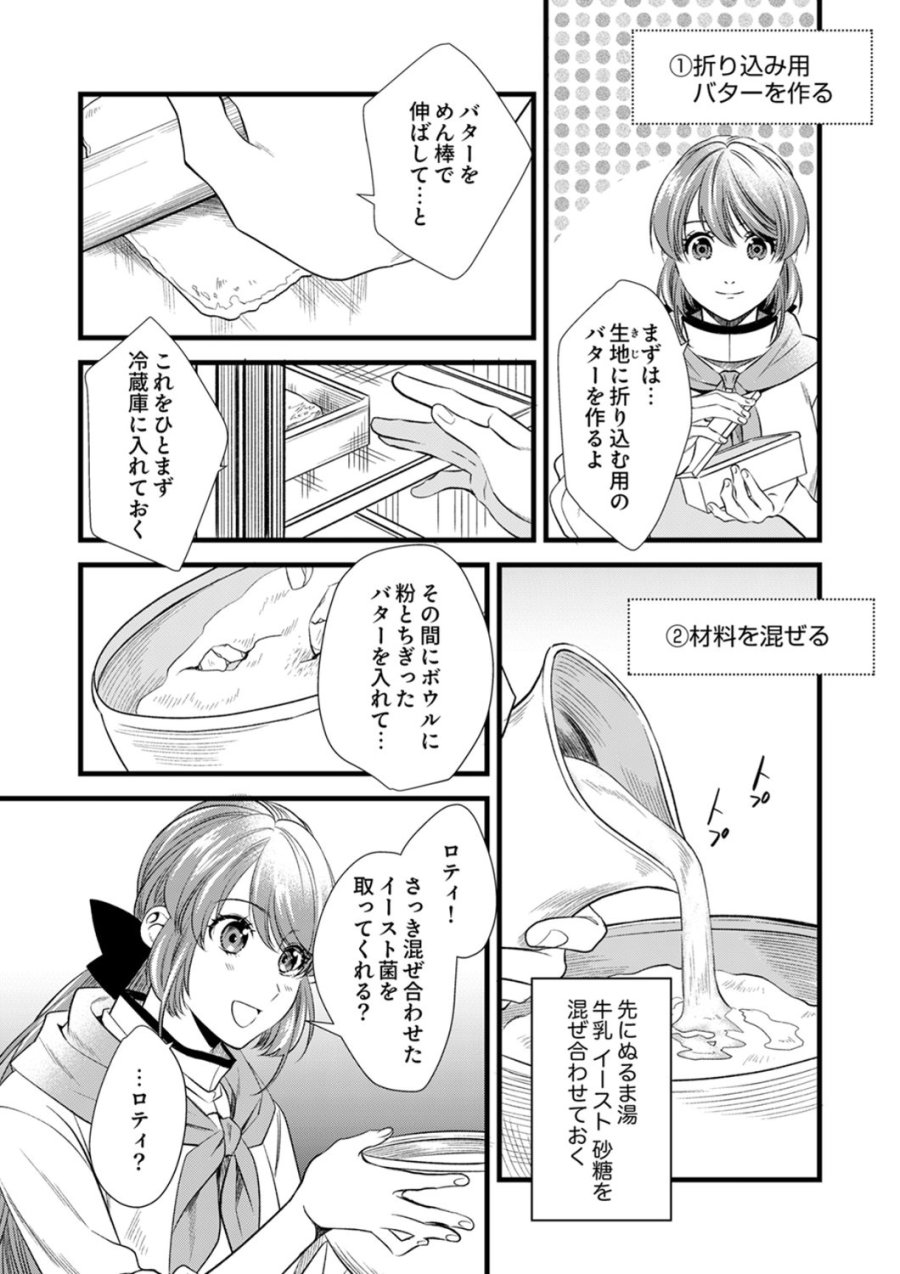 追放されたので、前世のレシピでパン職人はじめます! 第21話 - Trang 3