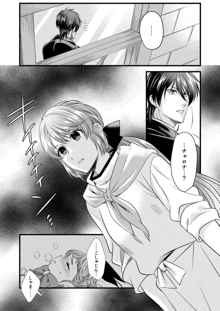 追放されたので、前世のレシピでパン職人はじめます! 第21話 - Trang 30